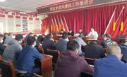 切吉乡全面推动党风廉政建设工作走深走实