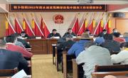 恰卜恰镇召开2022年乡村振兴第一季度工作总结暨第二季度工作安排部署会