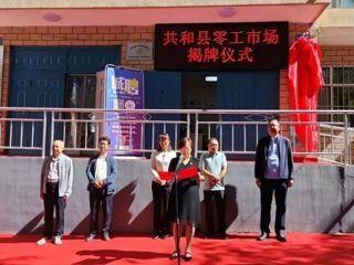 共和县 2023 年工作亮点——精准对接，实现群众门口就业增收