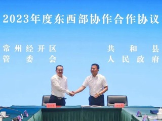 共和县：坚持双向合作 共谱东西部协作新篇章