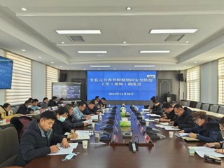 共和县召开元旦、春节期间安全防范工作会议