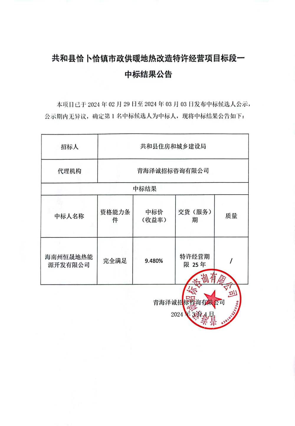 住建公示3.4