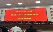 共和县司法局召开基层月考核工作推进会