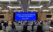 共和县召开卫健系统大型医院巡查及医德医风建设安排部署会