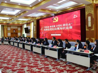 以学促廉守纪律 不忘初心铸忠诚——共和县开展“学党章 尊党规 守党纪 跟党走”知识竞赛