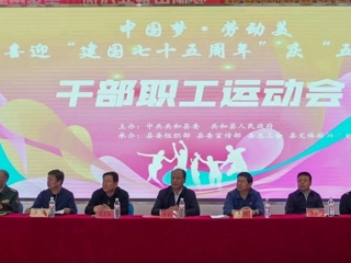 共和县举办“中国梦·劳动美—喜迎新中国成立七十五周年”庆“五一”干部职工运动会