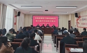 共和县举办领导干部应急综合能力提升培训班开班仪式