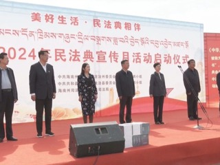 共和县举办第四个民法典宣传月启动仪式暨集中宣传活动