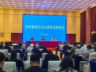 海南州召开全州基层社会治理现场推进会