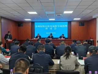 海南州召开农牧区移风易俗专项治理推进会