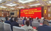 共和县开展用地保障政策专题讲座