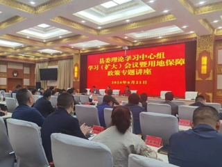共和县开展用地保障政策专题讲座