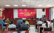 切吉乡开展2024年林（草）长工作推进会