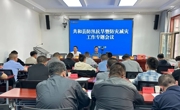 【防灾减灾】共和县召开防汛抗旱暨防灾减灾专题工作会议