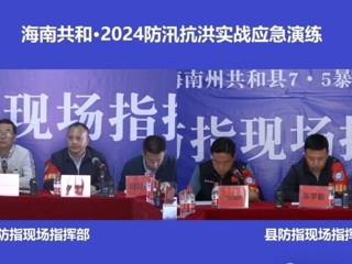 海南·共和2024年防汛抗洪实战应急演练在共和县恰卜恰镇区举行