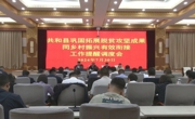 共和县召开巩固拓展脱贫攻坚成果同乡村振兴有效衔接工作提醒调度会