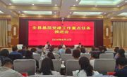 共和县召开基层党建工作重点任务推进会