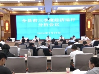 共和县召开前三季度经济运行分析会议