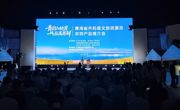 青韵入姑苏，共品高原鲜--青海省共和县农特产品及文旅推介会在苏州启幕