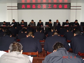 共和县召开公安工作大会