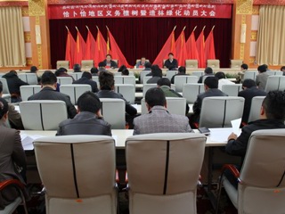 共和县召开恰卜恰地区义务植树暨造林绿化动员大会