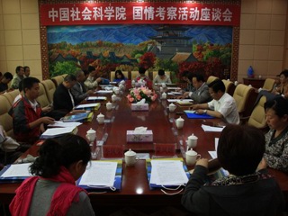 中国社会科学院国情考察活动座谈会在州会议中心举行