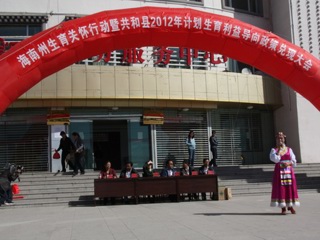海南州生育关怀行动暨共和县2012年计划生育利益导向政策兑现大会