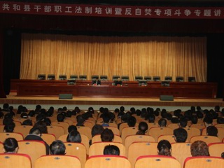 共和县干部职工法制培训暨反自焚专项斗争专题讲座