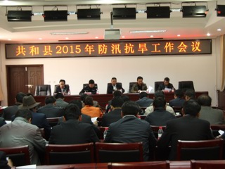 共和县召开2015年防汛抗旱工作会议