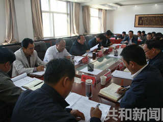 共和县召开“三严三实”第二专题第二次集中学习研讨会 