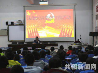 共和团县委组织开展法治大讲堂进校园活动 