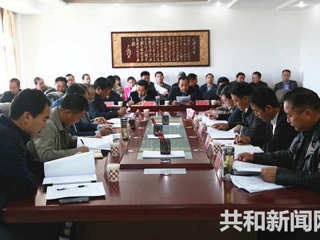 共和县召开“三严三实”第三专题第一次集中学习研讨会