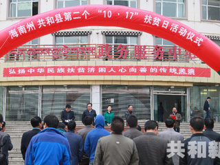 共和县开展“扶贫日”捐款献爱心系列宣传活动 