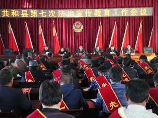 共和县“七五”普法工作正式启动
