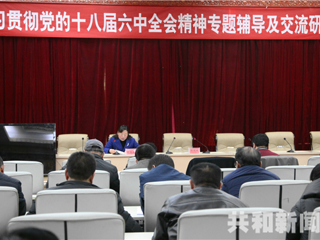 共和召开县委中心组（扩大）学习会深入学习宣传贯彻党的十八届六中全会精神