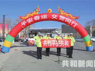 平安春运 交警同行
