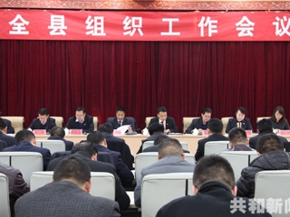 共和县以“四个着力六个加强四个完善四个要求” 强力推动2017年组织工作取得新突破