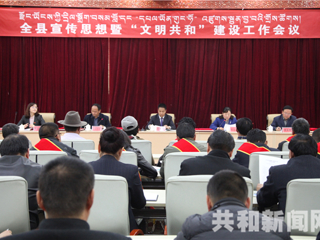 共和县召开宣传思想暨“文明共和”建设工作会议