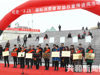 共建网络诚信理念 构建消费无忧环境