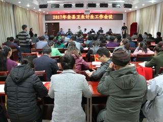 县政府组织召开了2017年全县卫生计生工作会议及共和县创建全国健康促进试点县动员大会