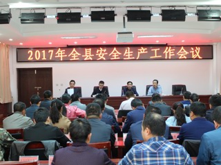 共和县政府组织召开2017年全县安全生产工作会议