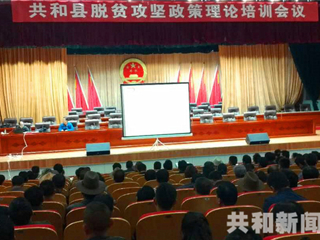 共和：着力打造产业发展王牌 夯实攻坚拔寨脱贫路子