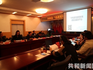 共和县举办“党政民生服务”微短信平台操作人员培训班