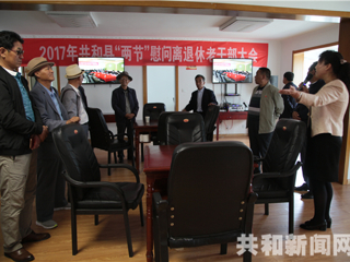 共和县驻西宁老干部活动中心正式建成启用