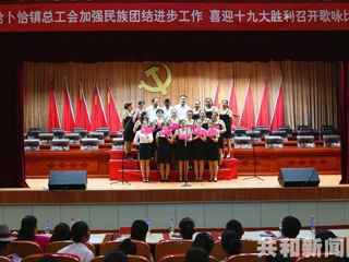 恰卜恰镇总工会举办歌咏比赛