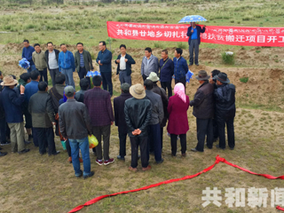 共和县廿地乡切扎村易地扶贫搬迁项目正式开工