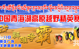 相约八月 相约共和 相约你我他