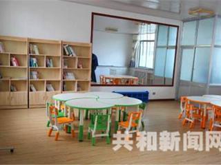 共和县新建第二所“儿童之家”示范点