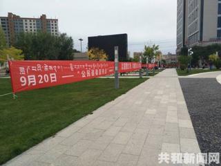 共和县集中开展“公民道德宣传日”活动