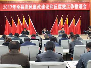 共和县召开党风廉政建设工作推进会